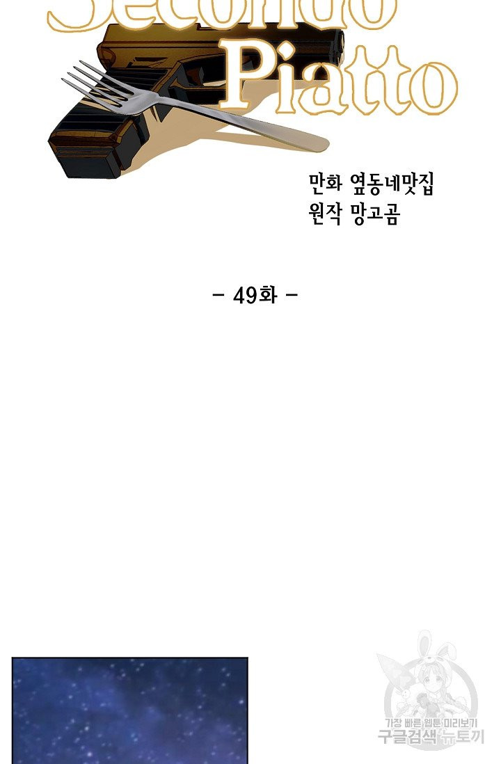 세콘도 피아또 49화 - 웹툰 이미지 6