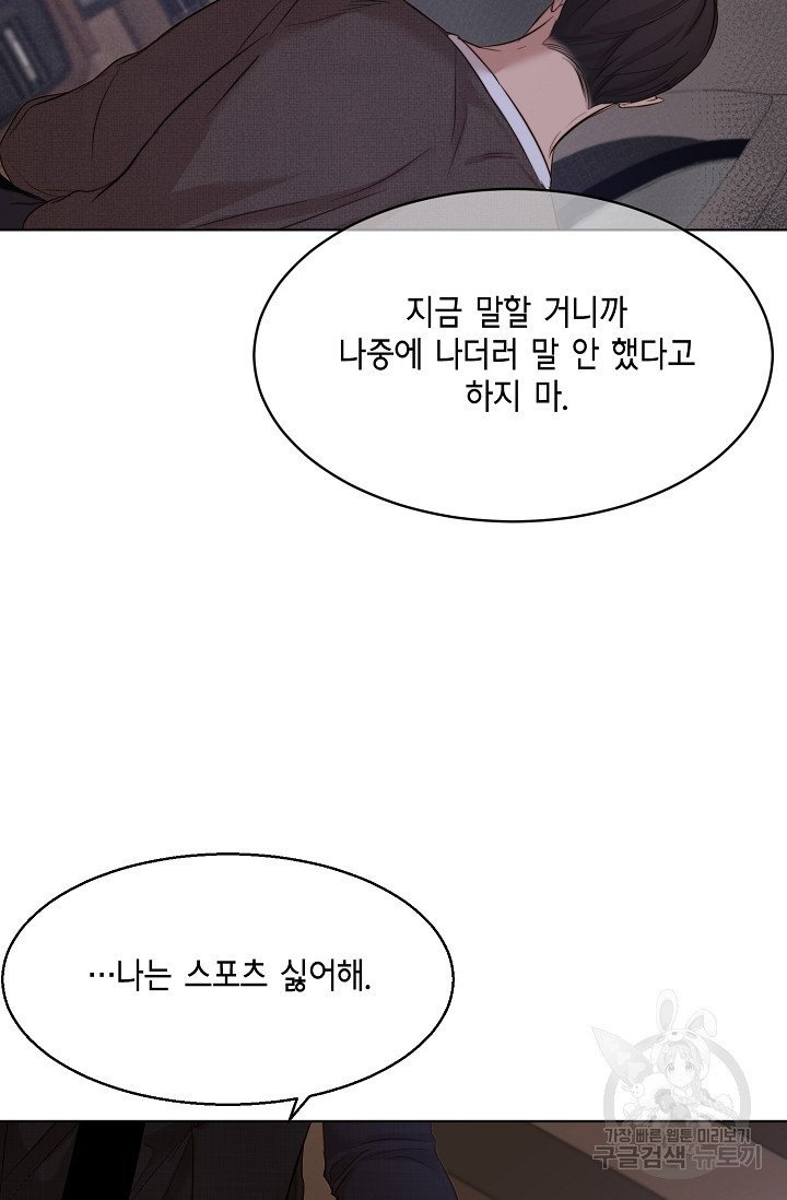 세콘도 피아또 49화 - 웹툰 이미지 35