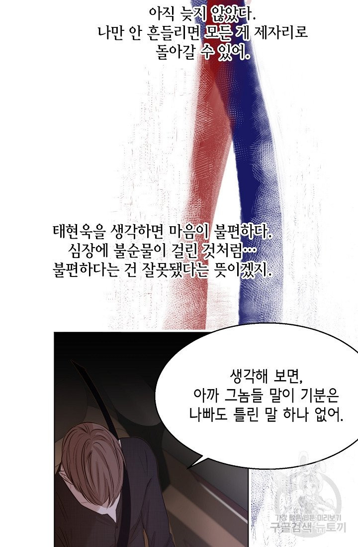 세콘도 피아또 49화 - 웹툰 이미지 45