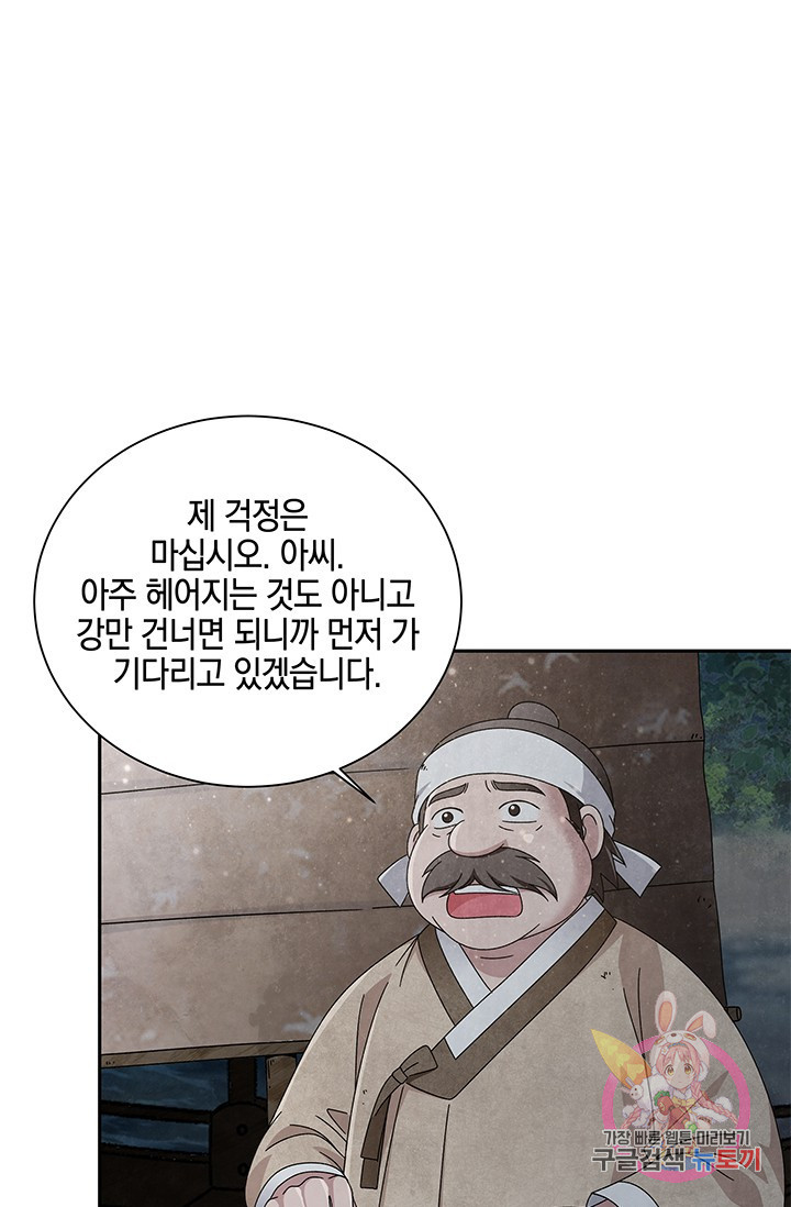 폐월화 : 야수의 꽃 66화 - 웹툰 이미지 33