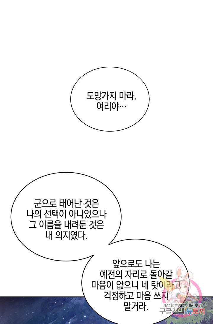 폐월화 : 야수의 꽃 66화 - 웹툰 이미지 52