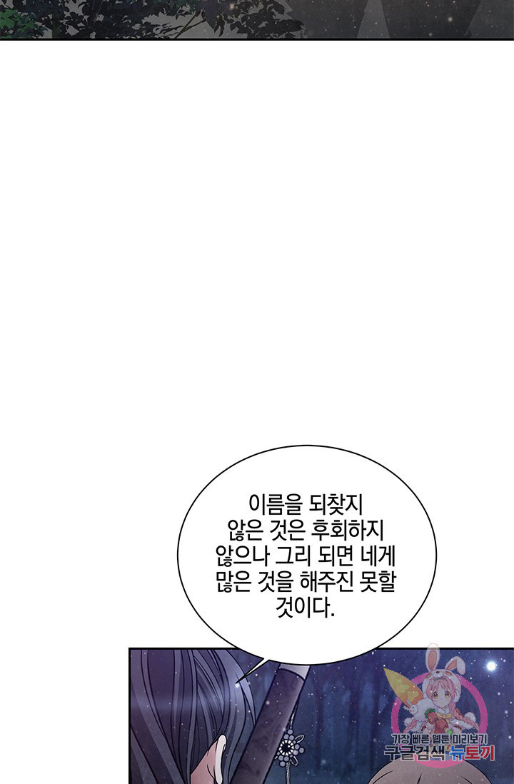 폐월화 : 야수의 꽃 66화 - 웹툰 이미지 54