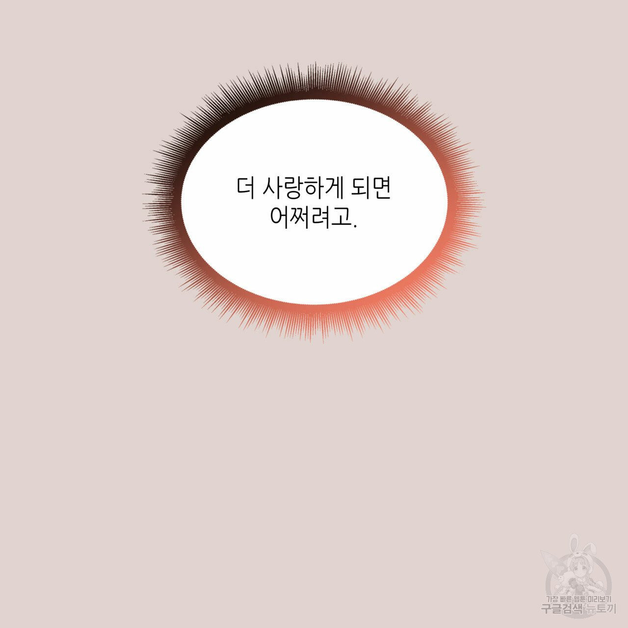 향현문자 47화 - 웹툰 이미지 38