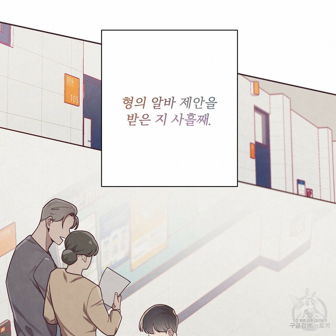 관계의 고리 4화 - 웹툰 이미지 18