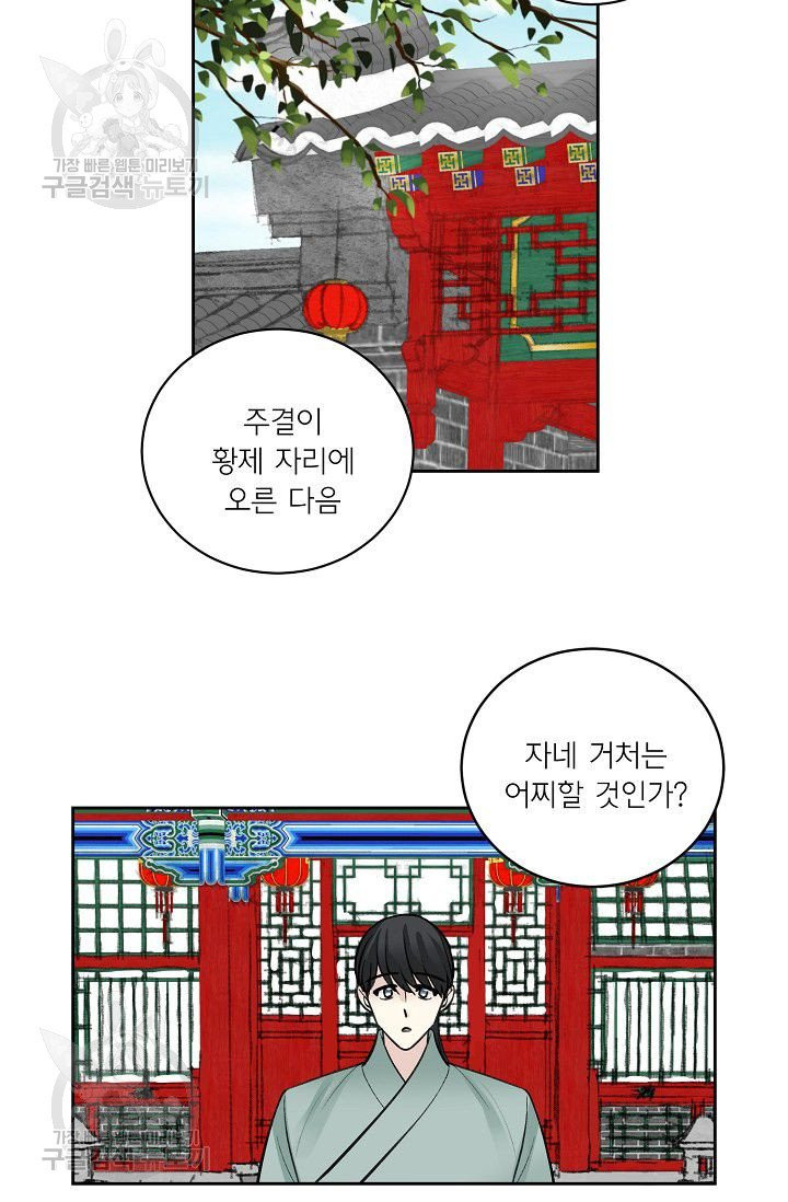 등불 아래 꽃 35화 - 웹툰 이미지 21