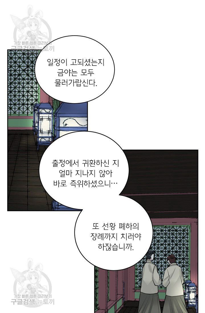 등불 아래 꽃 36화 - 웹툰 이미지 36