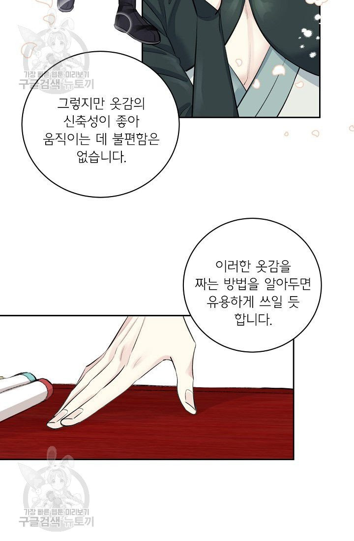 등불 아래 꽃 38화 - 웹툰 이미지 36