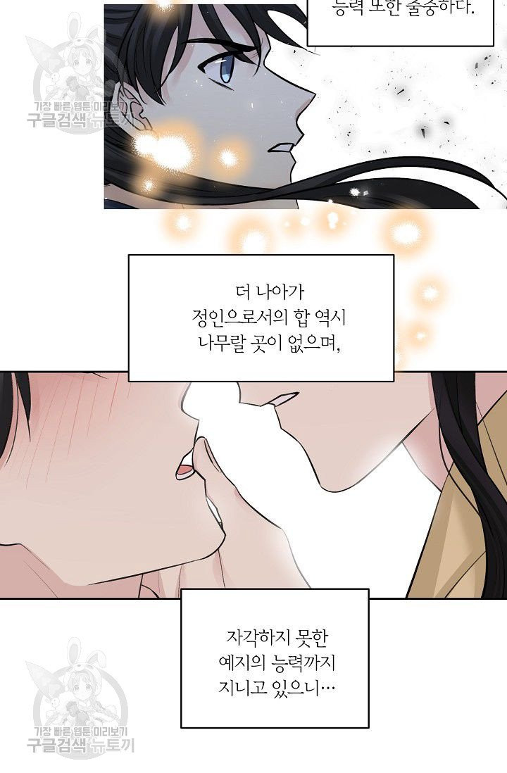 등불 아래 꽃 39화 - 웹툰 이미지 3