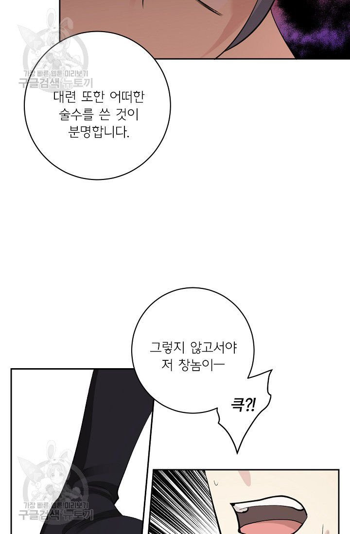 등불 아래 꽃 40화 - 웹툰 이미지 28