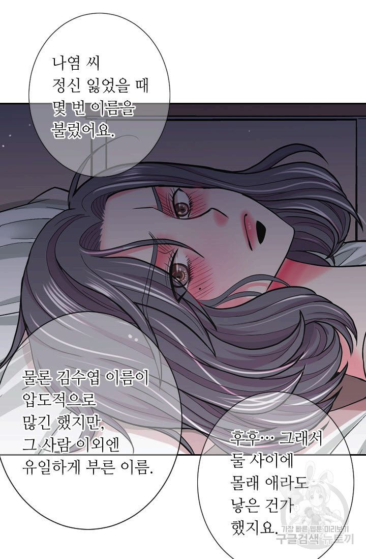 남친 없음(+남친 있음) 198 - 웹툰 이미지 61