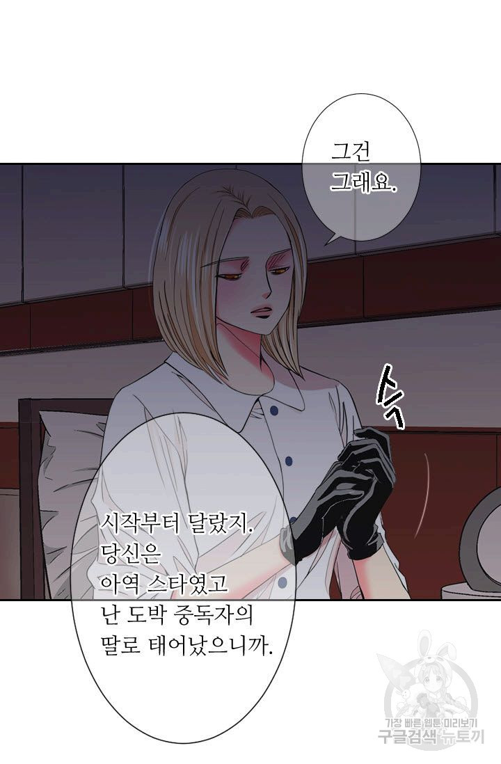 남친 없음(+남친 있음) 198 - 웹툰 이미지 69