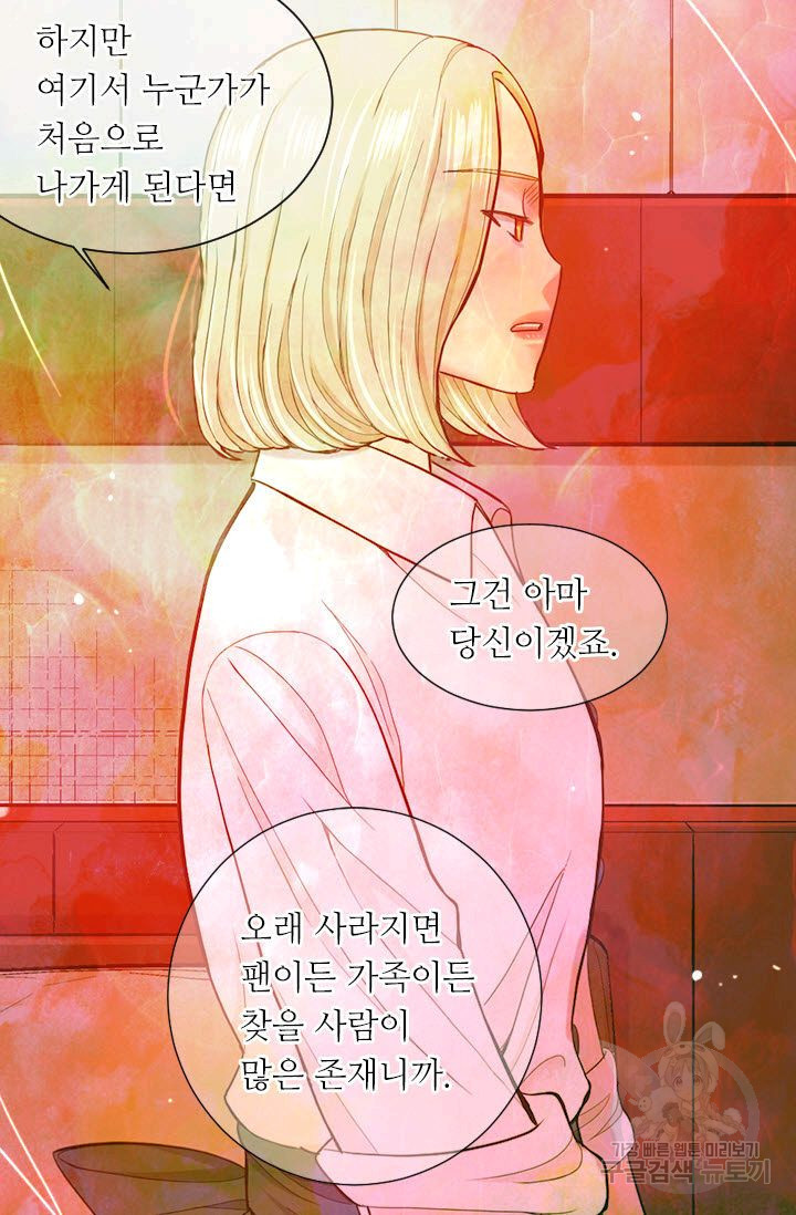 남친 없음(+남친 있음) 199 - 웹툰 이미지 40