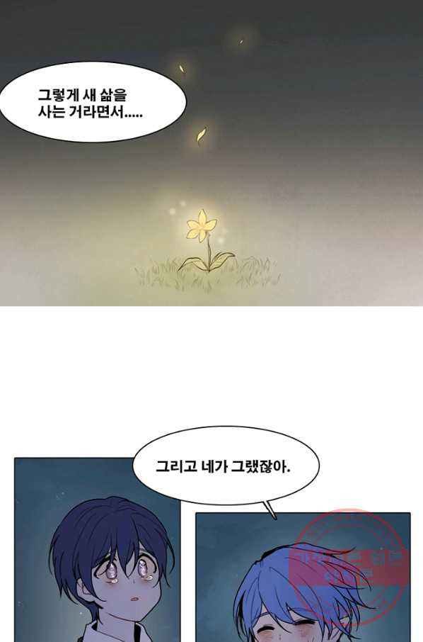 엔드와 세이브 159화 --(7) - 웹툰 이미지 41