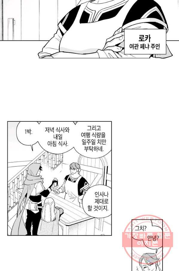 용의 귀로 7화 여관의 페냐 - 웹툰 이미지 3