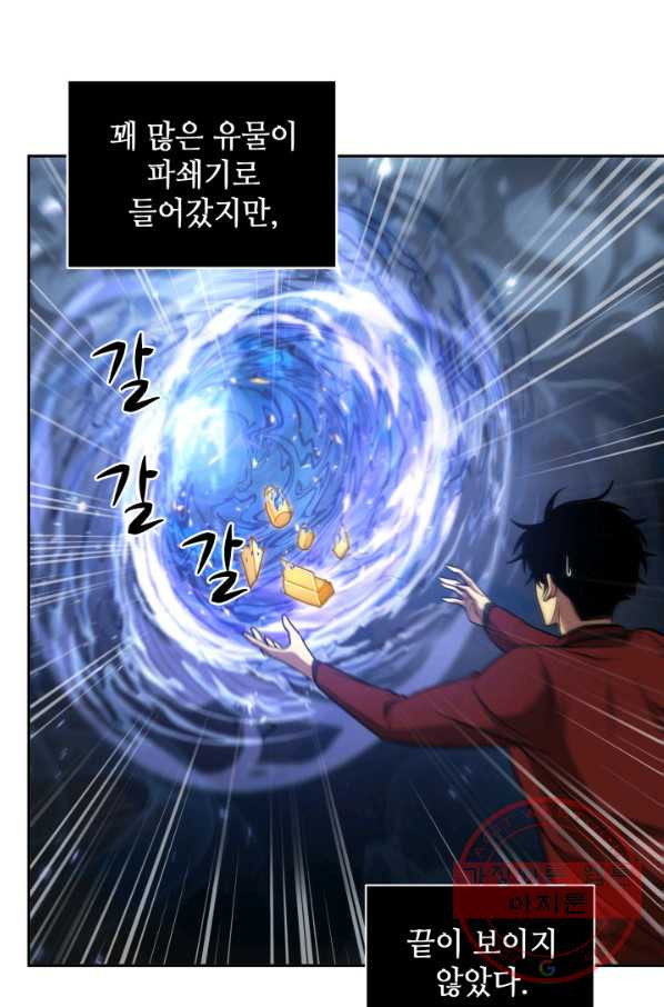 도굴왕 260화 - 웹툰 이미지 65