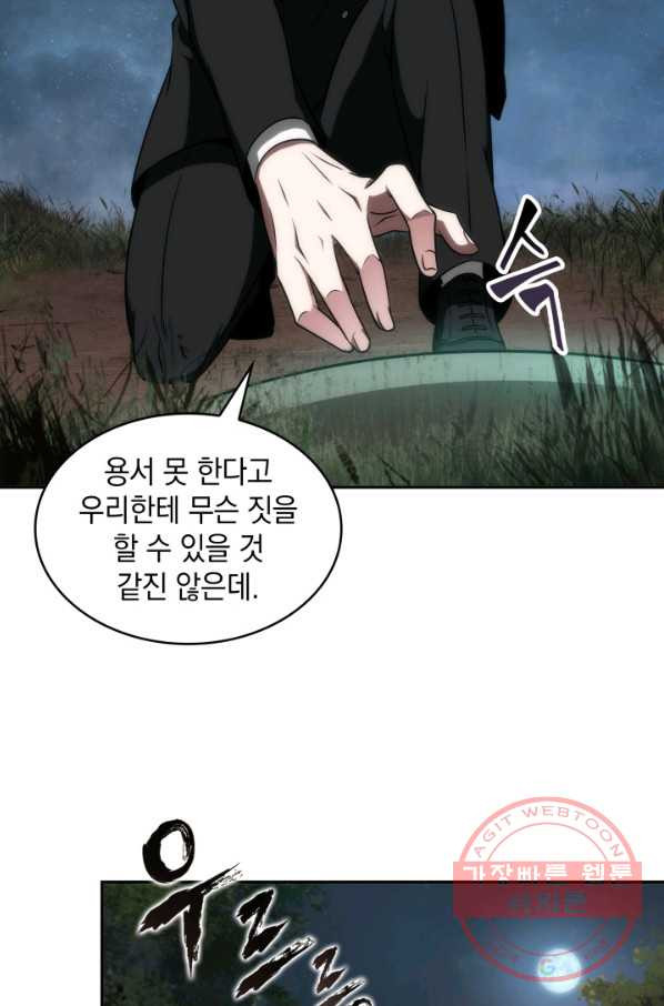 도굴왕 260화 - 웹툰 이미지 78