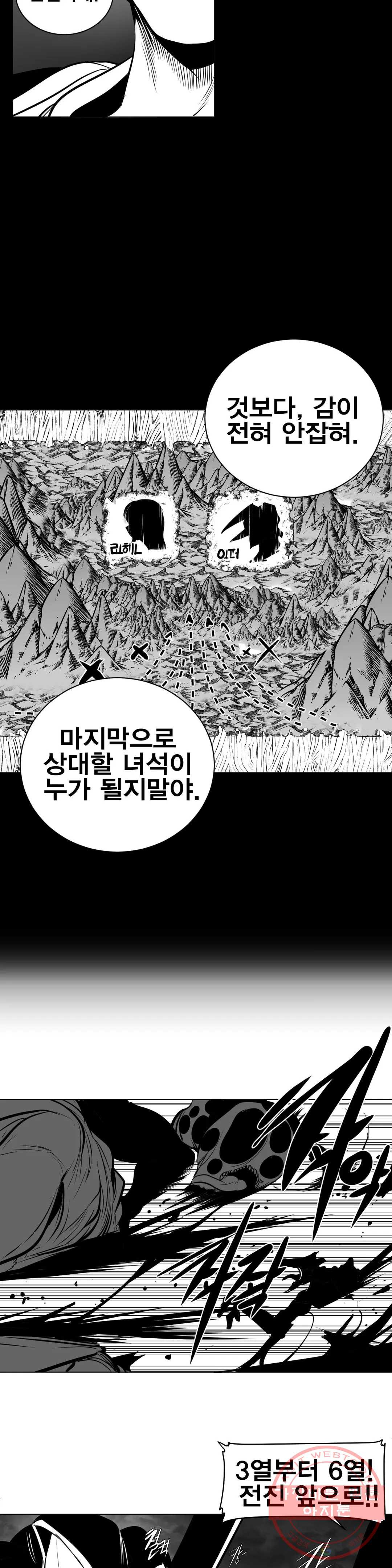 던전 속 사정 84화 - 웹툰 이미지 5