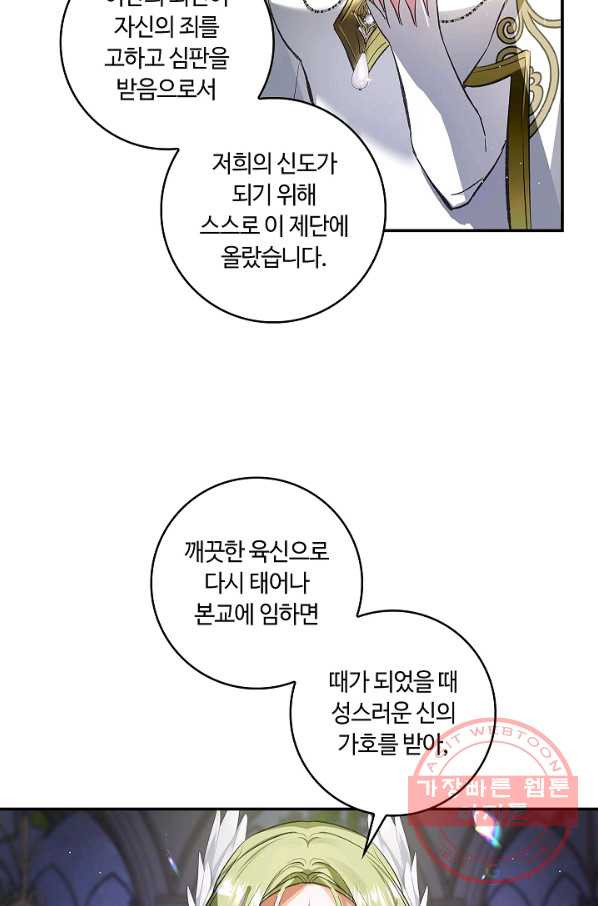 남편이 미모를 숨김 61화 - 웹툰 이미지 33