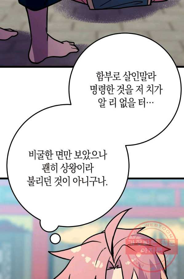 절대무신 56화 - 웹툰 이미지 22