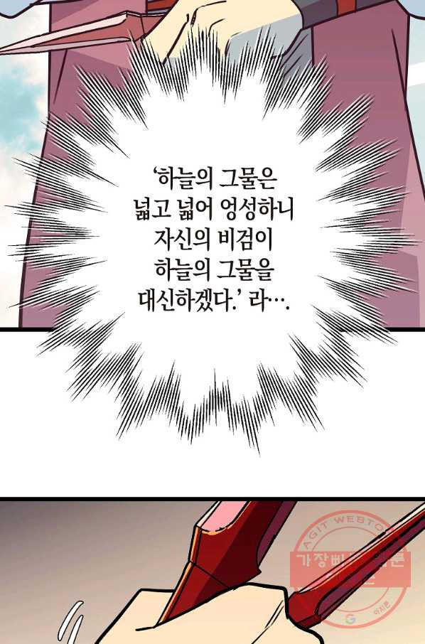 절대무신 56화 - 웹툰 이미지 74