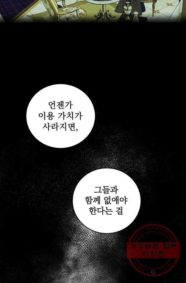 폭군의 애착인형 23화 - 웹툰 이미지 23