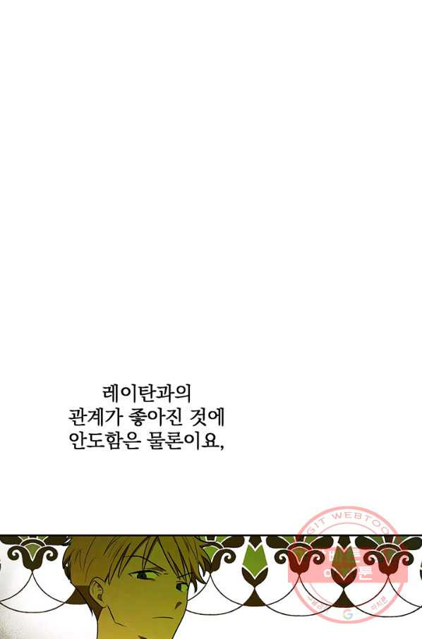 폭군의 애착인형 23화 - 웹툰 이미지 37