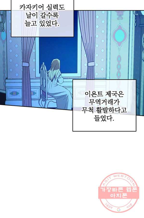 폭군의 애착인형 23화 - 웹툰 이미지 39