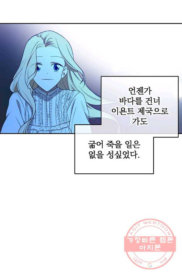 폭군의 애착인형 23화 - 웹툰 이미지 41