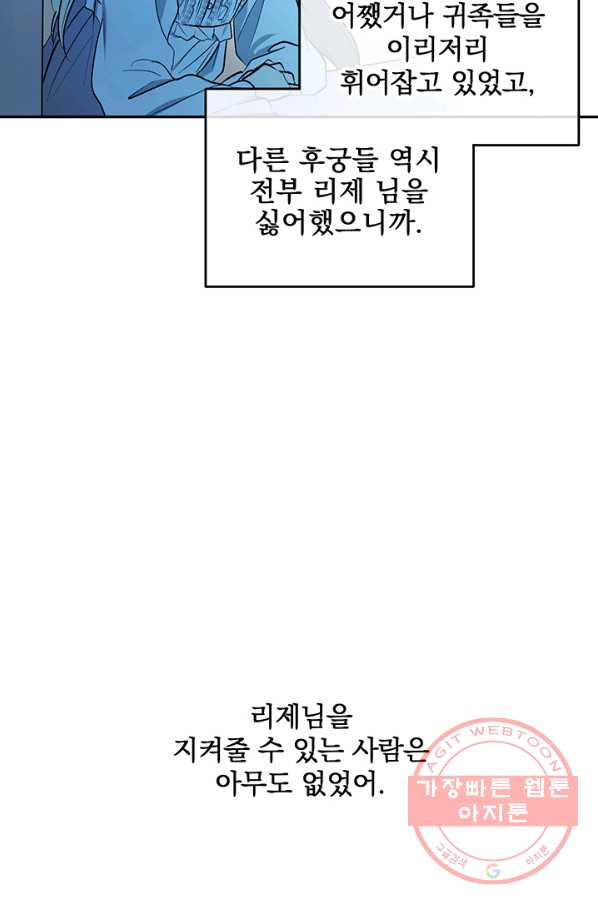 폭군의 애착인형 23화 - 웹툰 이미지 46