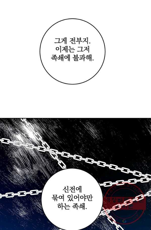 폭군의 애착인형 23화 - 웹툰 이미지 72