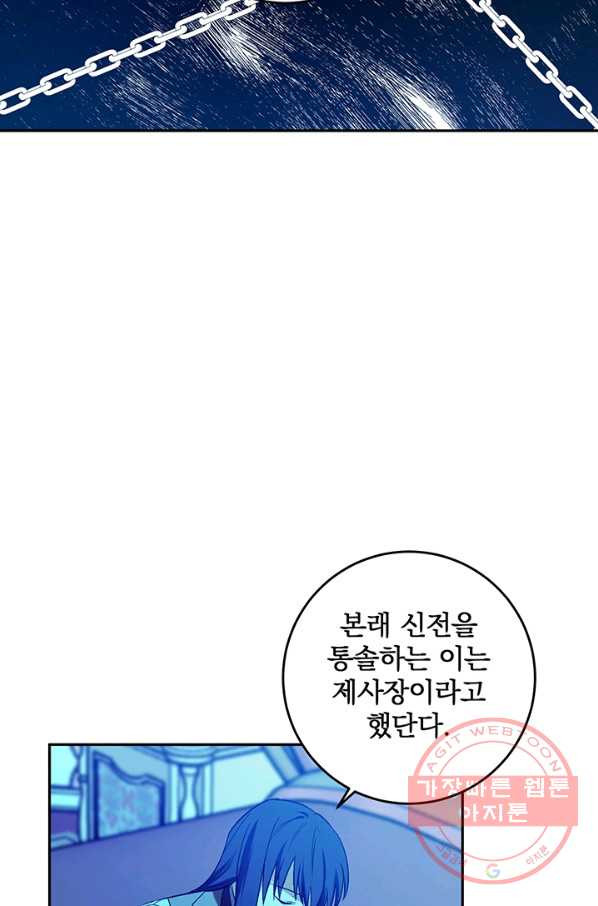 폭군의 애착인형 23화 - 웹툰 이미지 73