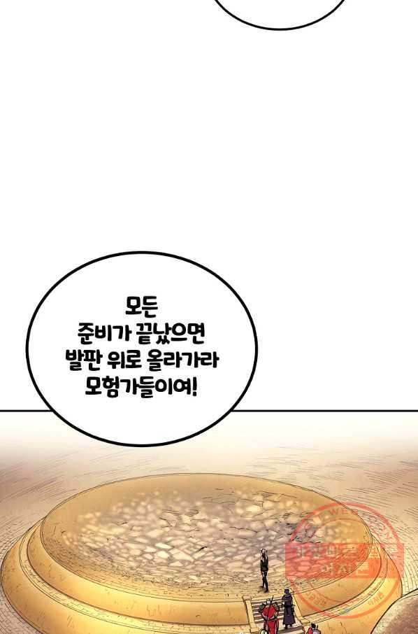 올드뉴비 김춘식 26화 - 웹툰 이미지 54