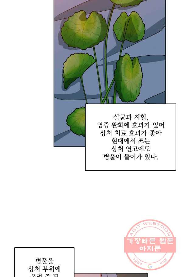 낙화유수 40화 - 웹툰 이미지 34