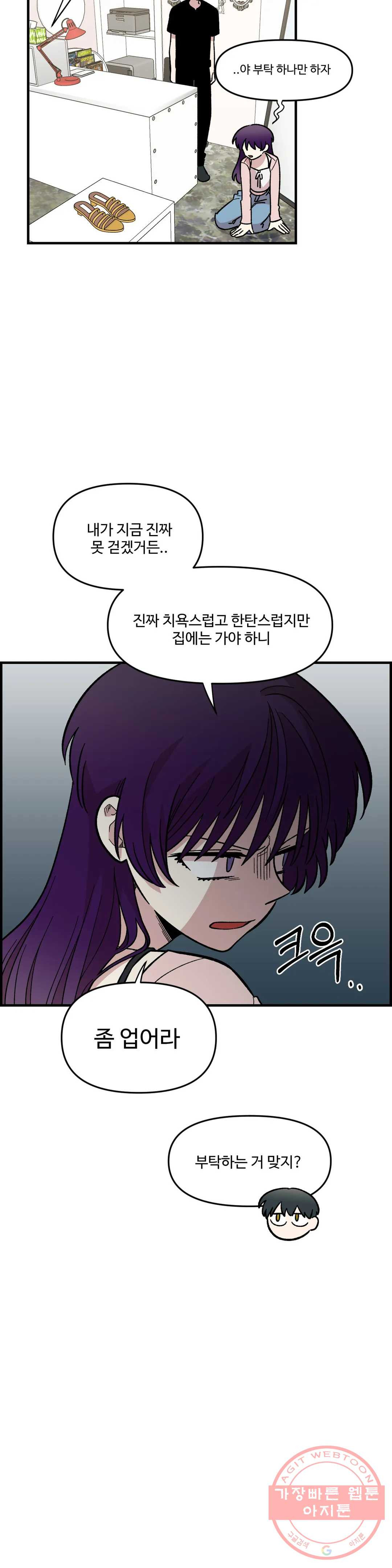 2주간 재워주세요 28화 1부 최종화 - 웹툰 이미지 8