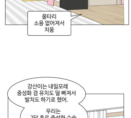 개를 낳았다  개를 낳았다 시즌2 73화 - 웹툰 이미지 91