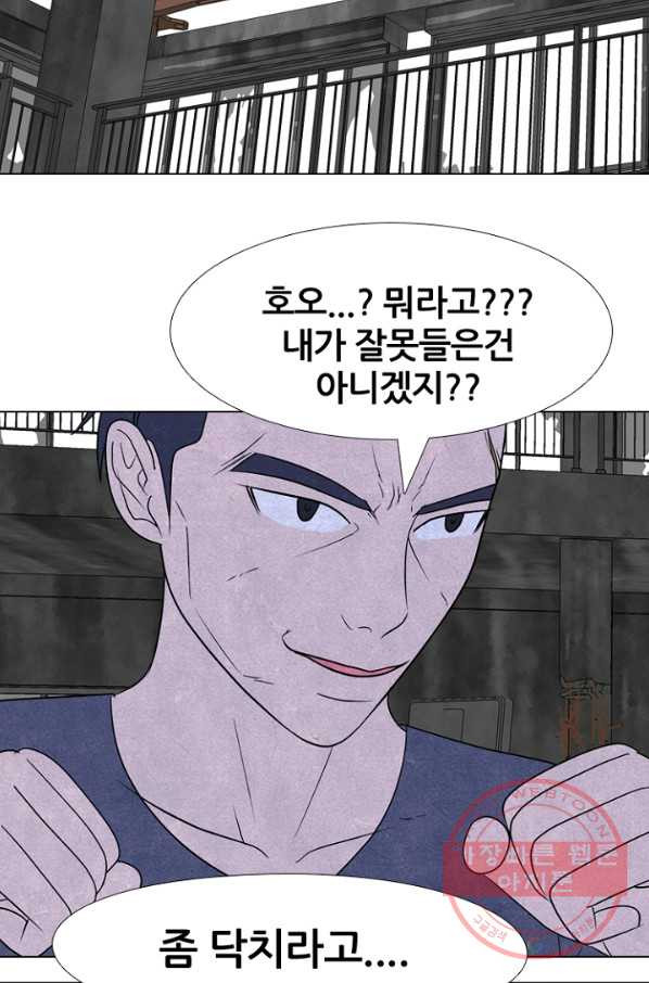 고교정점 231화 잠재능력 2 - 웹툰 이미지 8