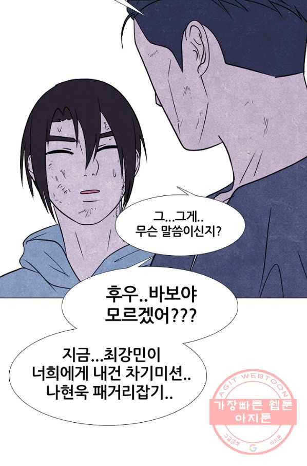 고교정점 232화 차기로서의 경력 - 웹툰 이미지 44