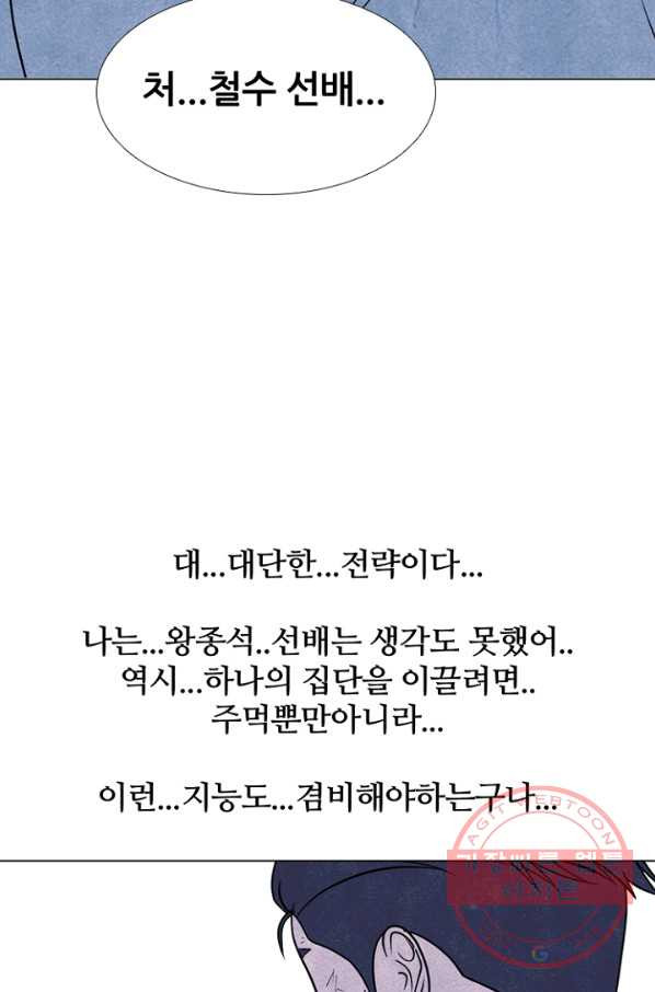 고교정점 232화 차기로서의 경력 - 웹툰 이미지 51