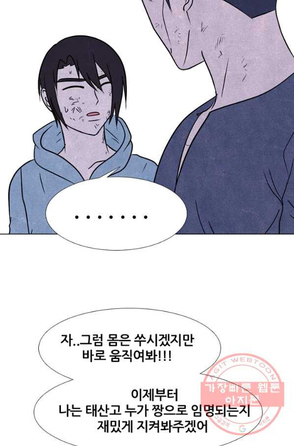 고교정점 232화 차기로서의 경력 - 웹툰 이미지 52