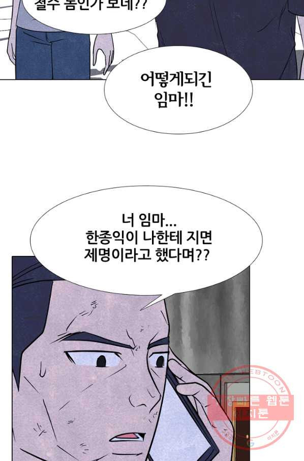 고교정점 232화 차기로서의 경력 - 웹툰 이미지 61