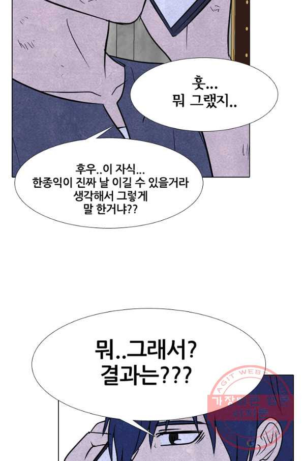 고교정점 232화 차기로서의 경력 - 웹툰 이미지 62