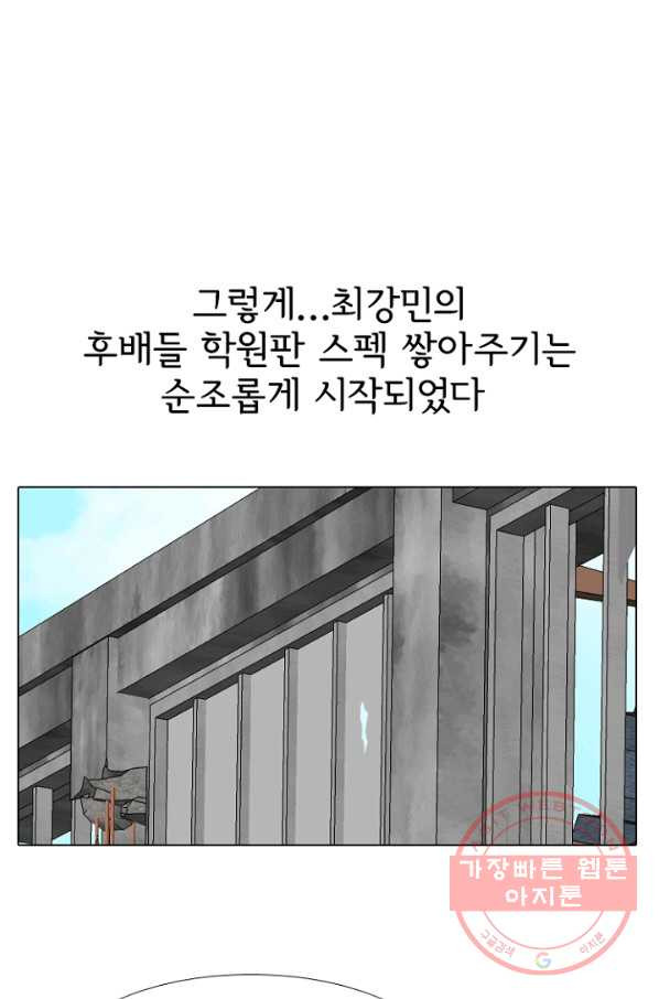 고교정점 232화 차기로서의 경력 - 웹툰 이미지 72