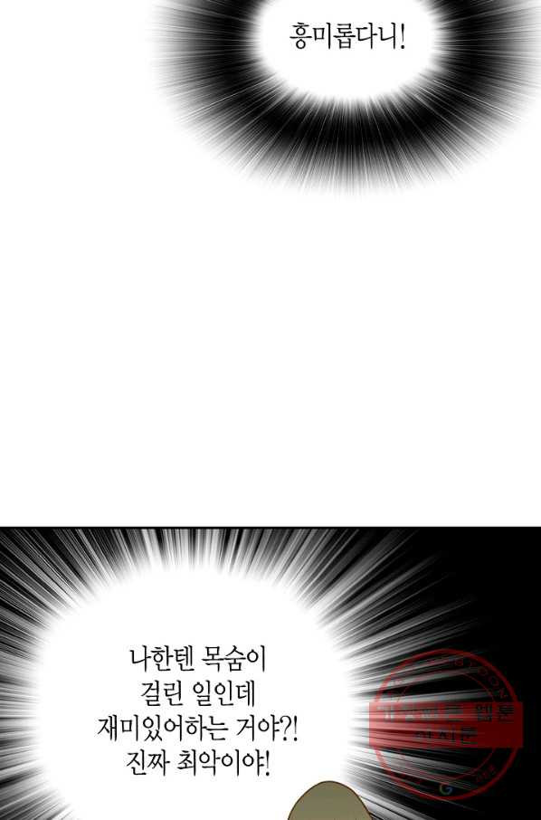 그녀, 비밀의 군주 17화 - 웹툰 이미지 30