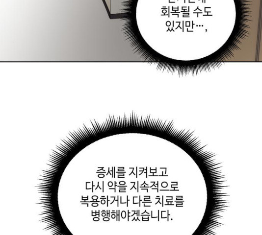 그들이 사귀는 세상 26화 - 웹툰 이미지 62