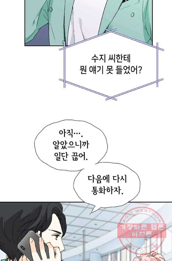 누구의 아이를 낳을까 13화 귀인아빠 뿌시기 - 웹툰 이미지 3