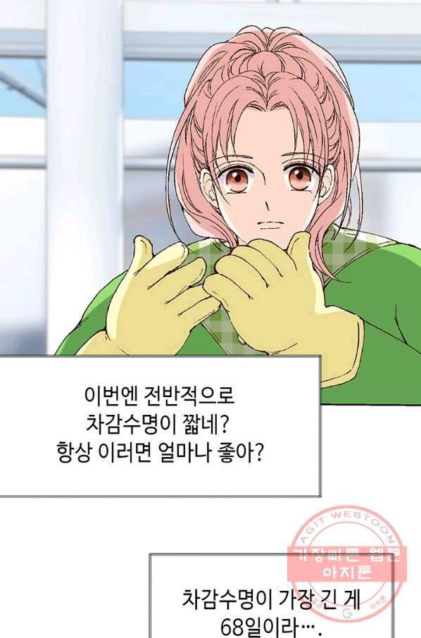 누구의 아이를 낳을까 13화 귀인아빠 뿌시기 - 웹툰 이미지 16