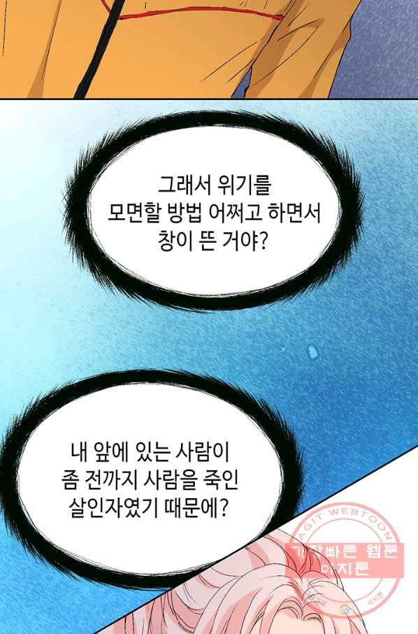 누구의 아이를 낳을까 13화 귀인아빠 뿌시기 - 웹툰 이미지 48