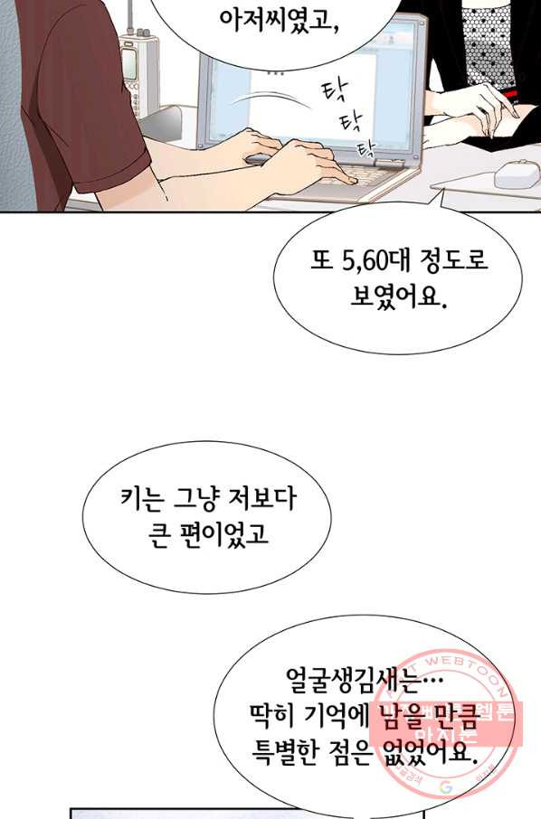 누구의 아이를 낳을까 13화 귀인아빠 뿌시기 - 웹툰 이미지 52