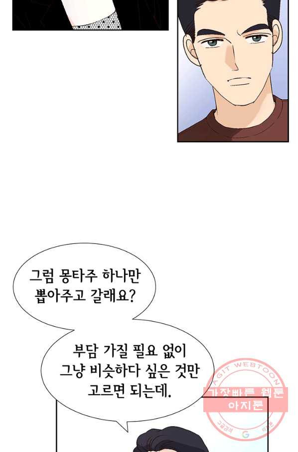 누구의 아이를 낳을까 13화 귀인아빠 뿌시기 - 웹툰 이미지 56