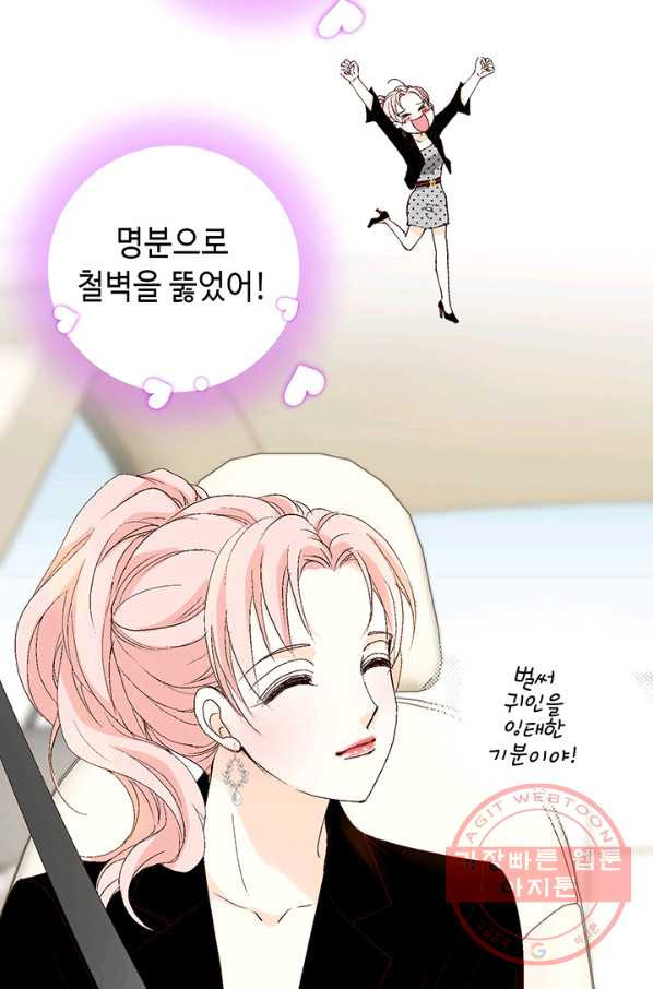 누구의 아이를 낳을까 13화 귀인아빠 뿌시기 - 웹툰 이미지 78